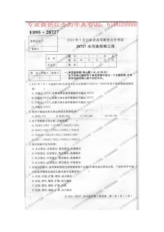 2025年水污染控制工程月考试真题