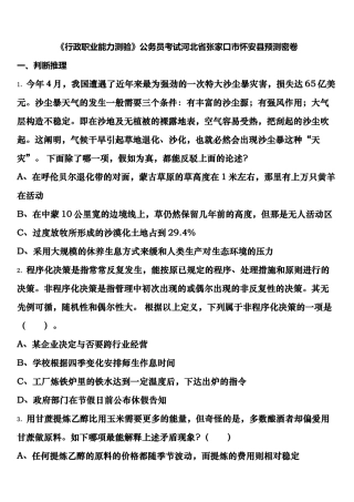 2025年行政职业能力测验公务员考试河北省张家口市怀安县预测密卷含解析