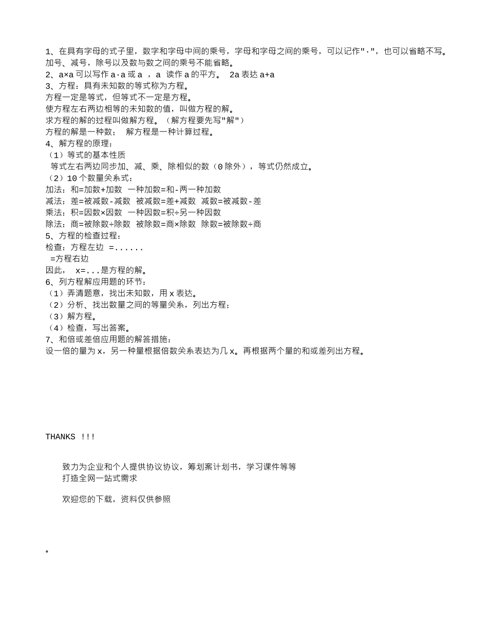 2025年五年级数学上册《方程》知识点汇总_第1页