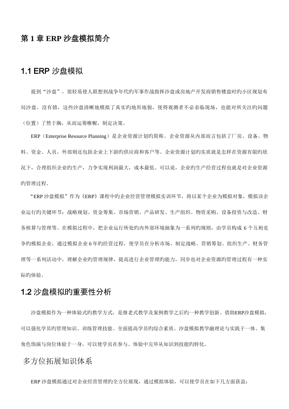 2025年金蝶erp沙盘模拟简介及竞赛规则介绍_第1页
