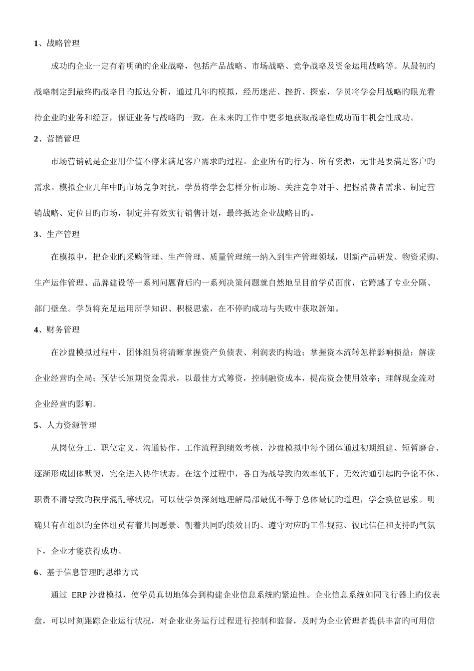 2025年金蝶erp沙盘模拟简介及竞赛规则介绍_第2页