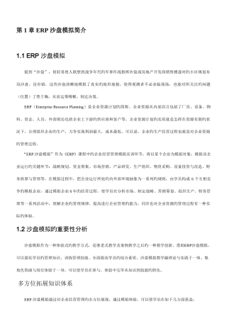 2025年金蝶erp沙盘模拟简介及竞赛规则介绍