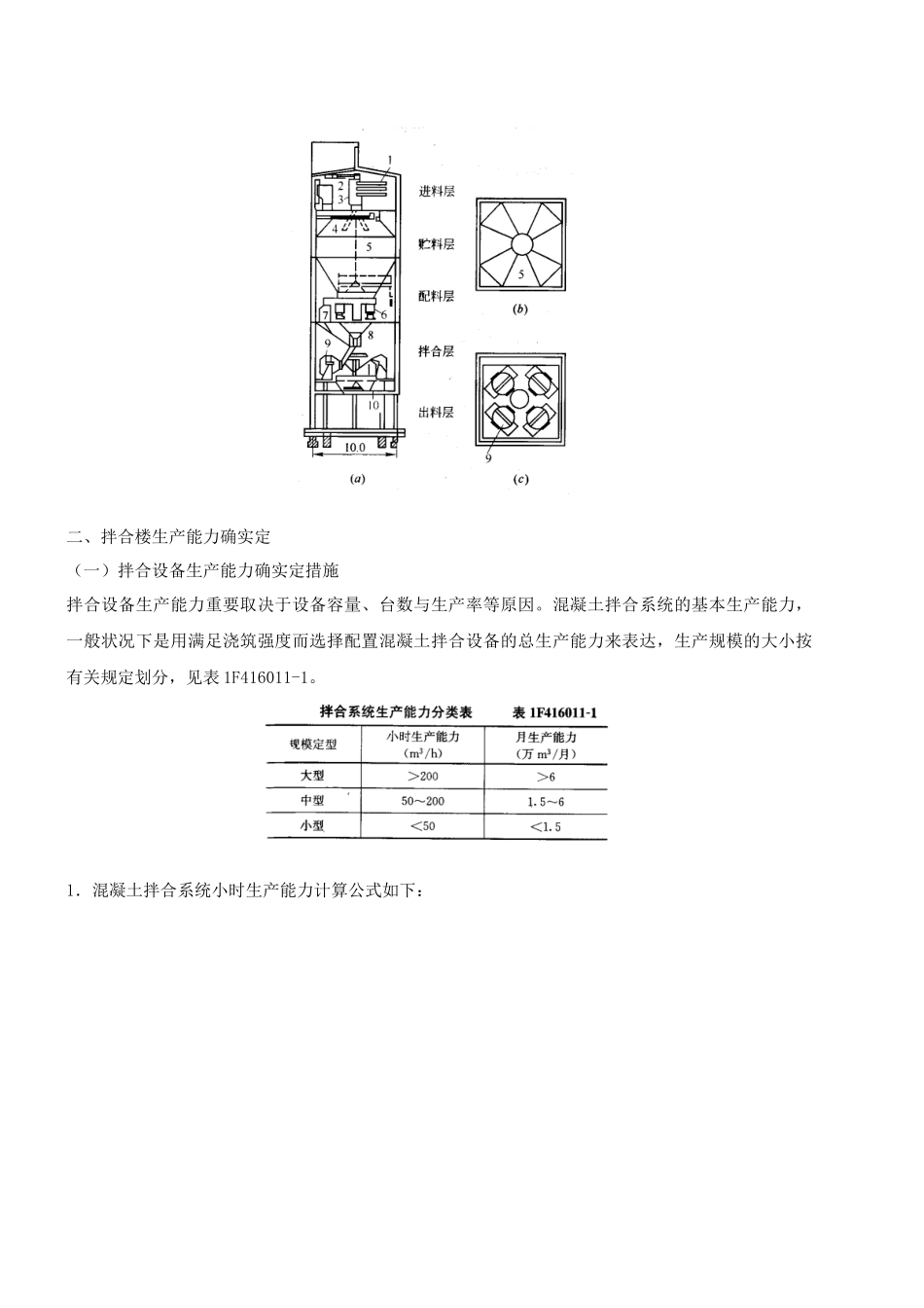 2025年一建水利水电工程管理与实务案例讲义_第2页