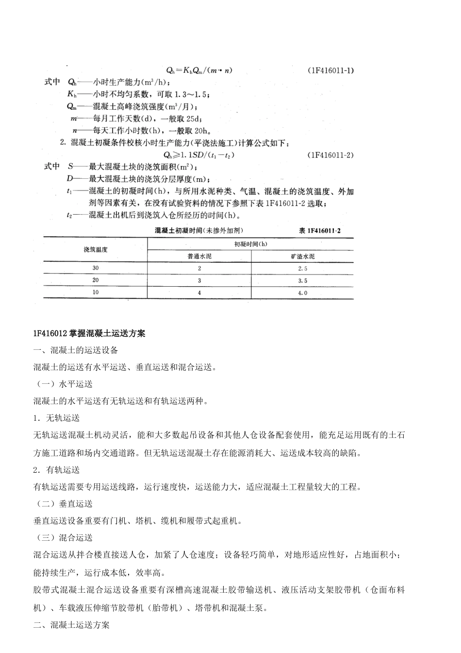 2025年一建水利水电工程管理与实务案例讲义_第3页