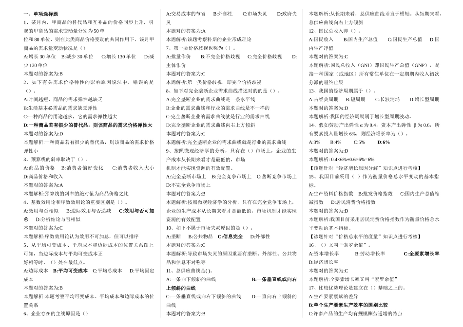 2025年经济师模拟题_第1页
