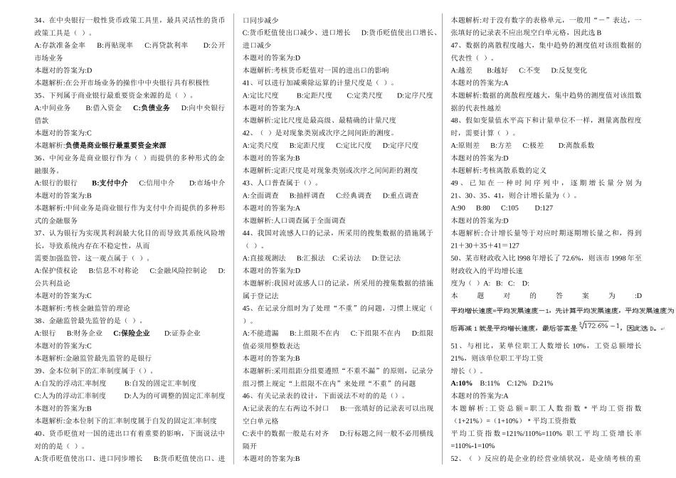 2025年经济师模拟题_第3页
