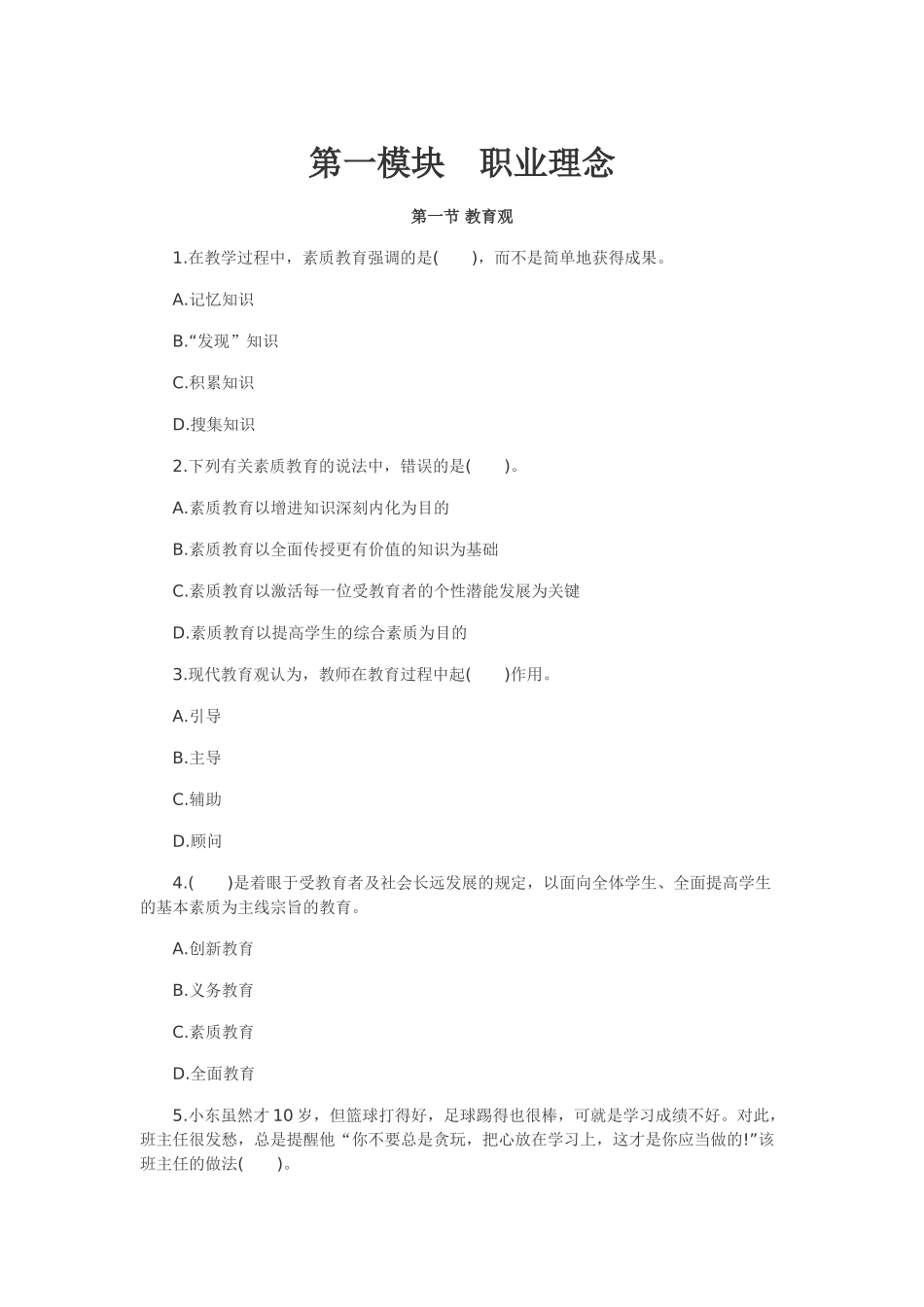 2025年小学教师资格考试章节练习及答案_第1页