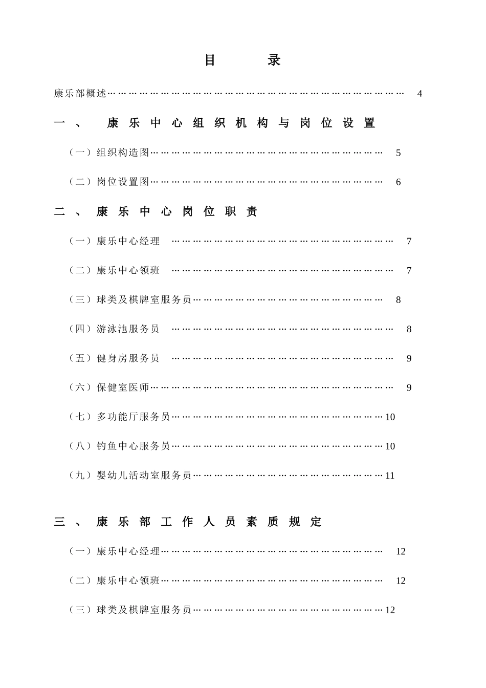 2025年酒店休闲部管理手册全套_第1页