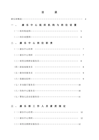 2025年酒店休闲部管理手册全套