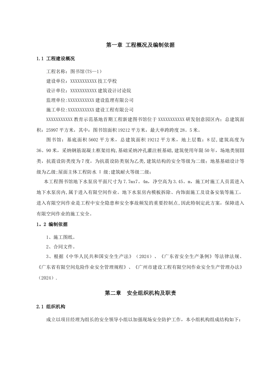 有限空间作业专项施工方案_第2页