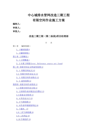 有限空间作业专项方案