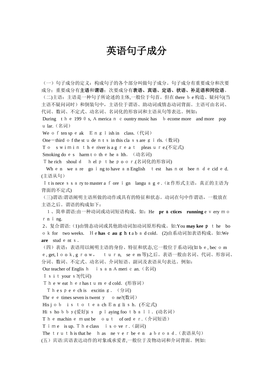 2025年英语划分句子成分知识点总结试卷教案_第1页