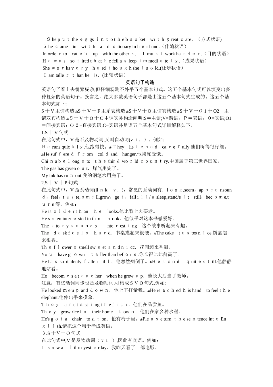 2025年英语划分句子成分知识点总结试卷教案_第3页