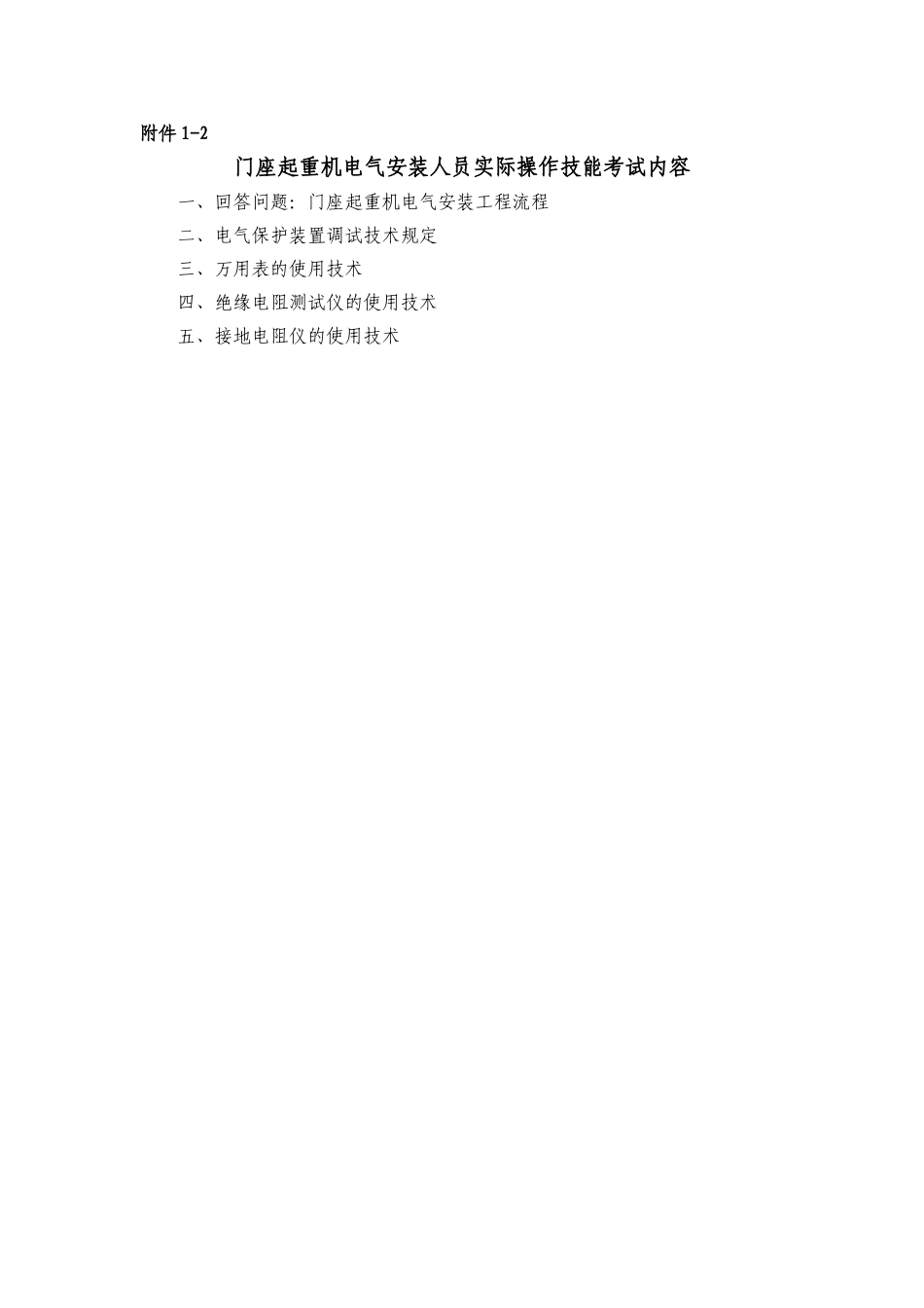 2025年起重机械作业人员考核大纲_第3页