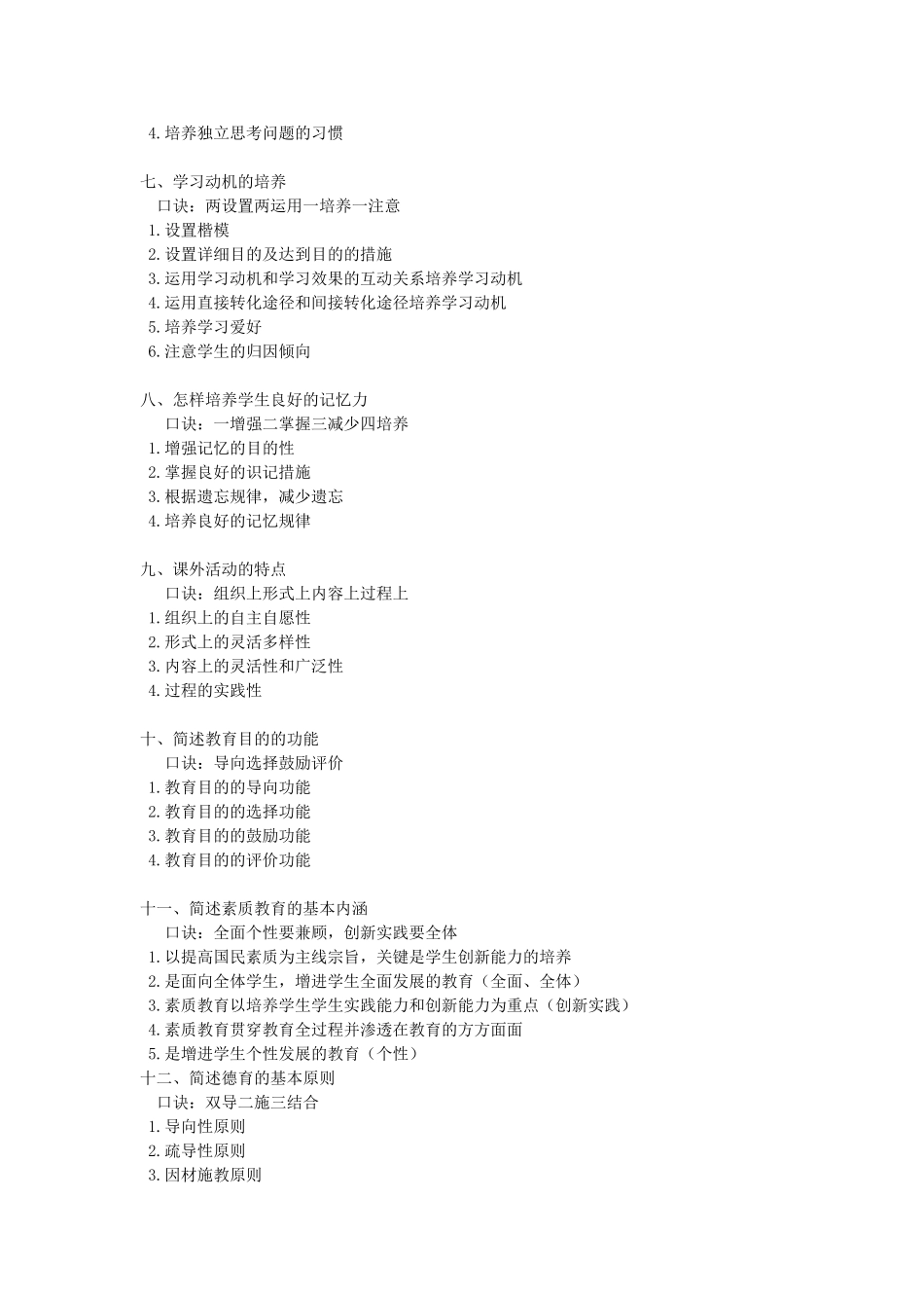 2025年教师招聘考试背诵口诀_第2页