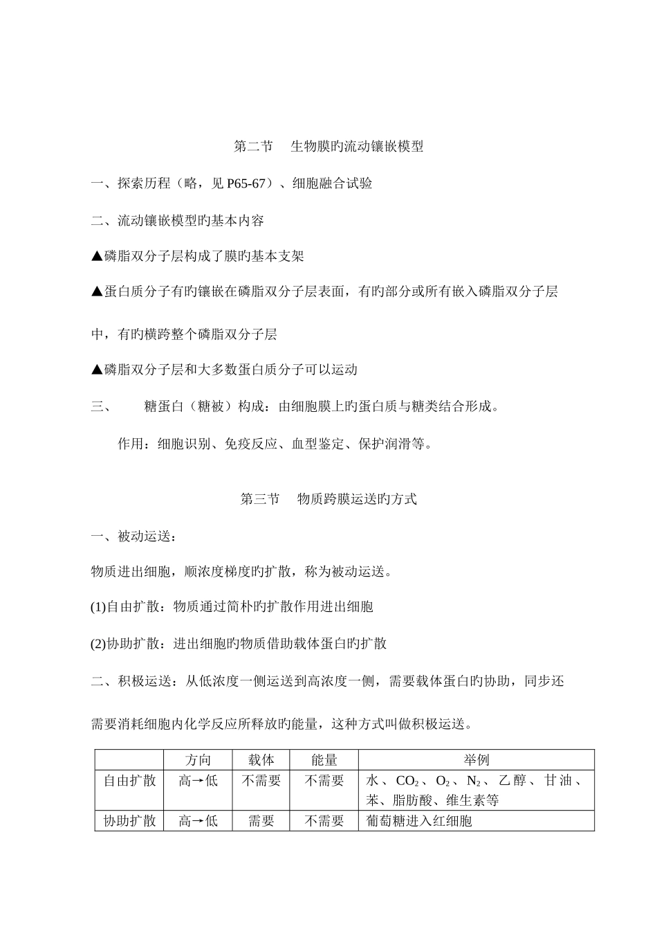 2025年高中生物必修一基础知识点整理总结_第3页