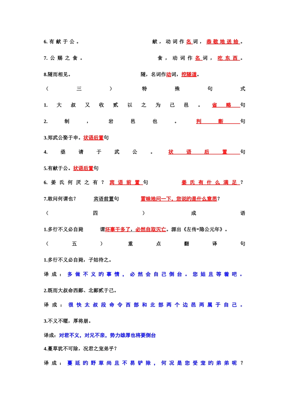 2025年郑伯克段于鄢知识点_第2页