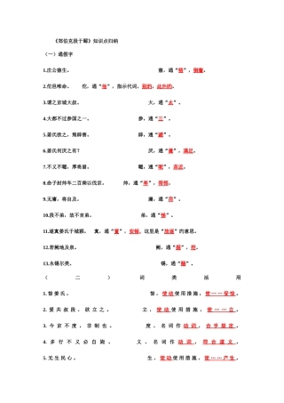 2025年郑伯克段于鄢知识点