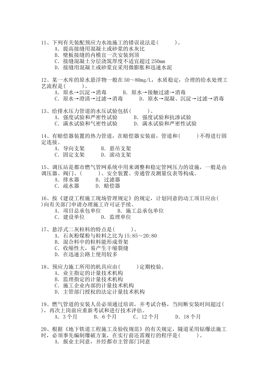 2025年一级建造师市政公用工程管理与实务历年真题及答案_第2页