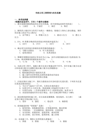 2025年一级建造师市政公用工程管理与实务历年真题及答案