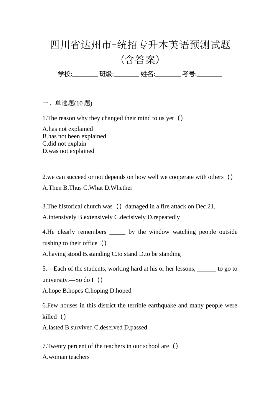 2025年四川省达州市统招专升本英语预测试题含答案_第1页