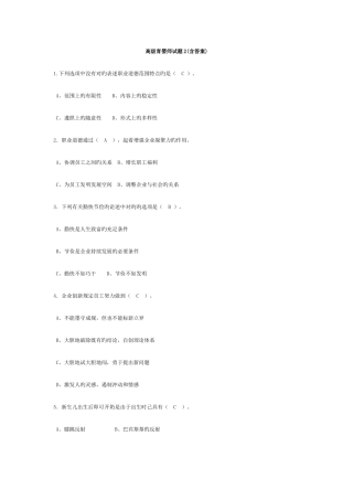 2025年高级育婴师试题2含答案