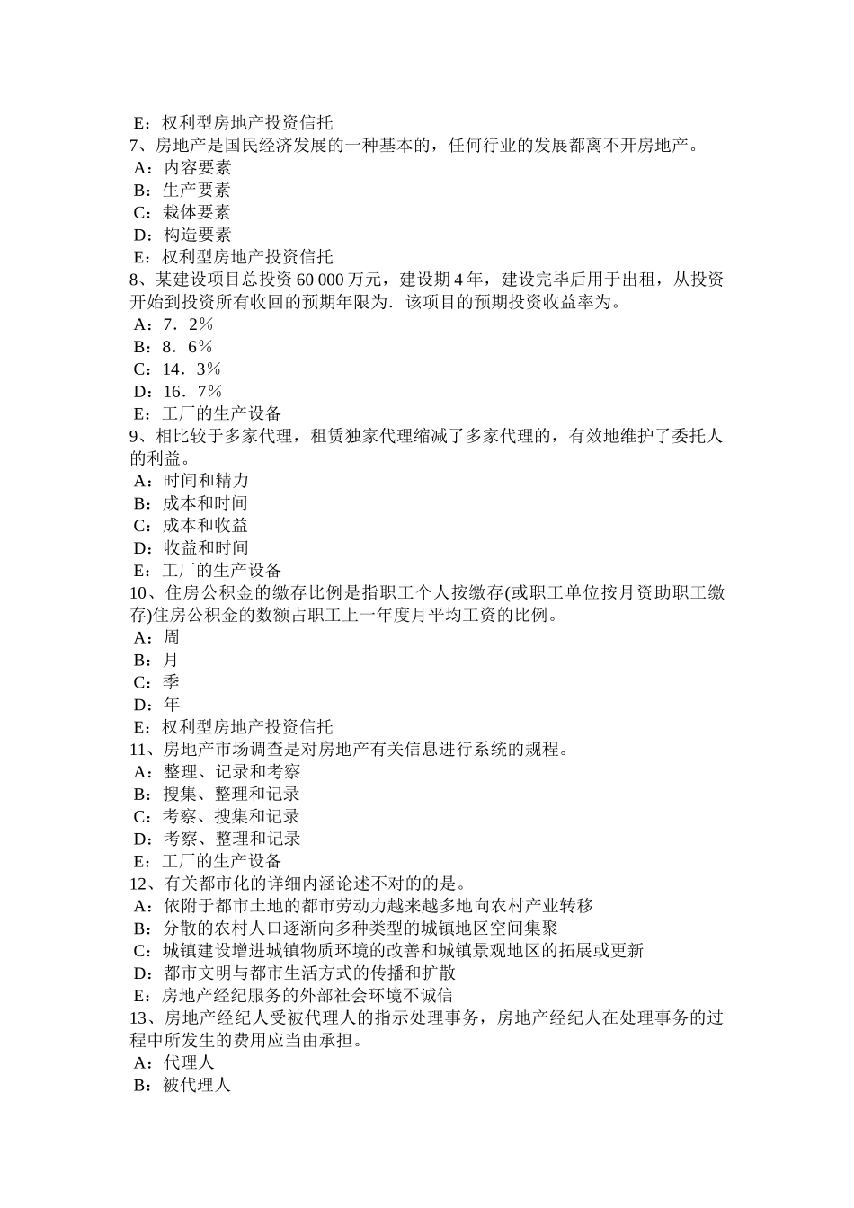 2025年台湾省上半年房地产经纪人房地产市场竞争考试题_第2页
