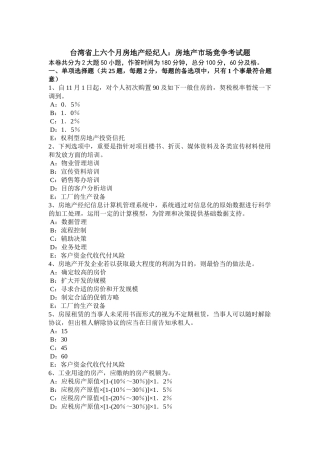 2025年台湾省上半年房地产经纪人房地产市场竞争考试题