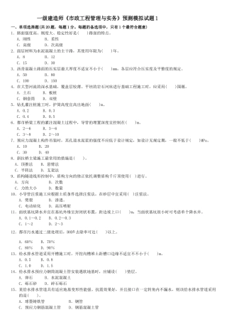 2025年一级建造师《市政工程管理与实务》预测模拟试题