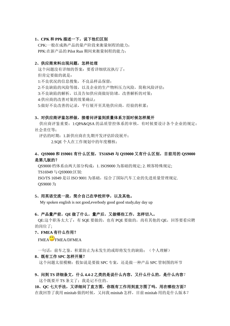 2025年品质人员的面试题目_第2页