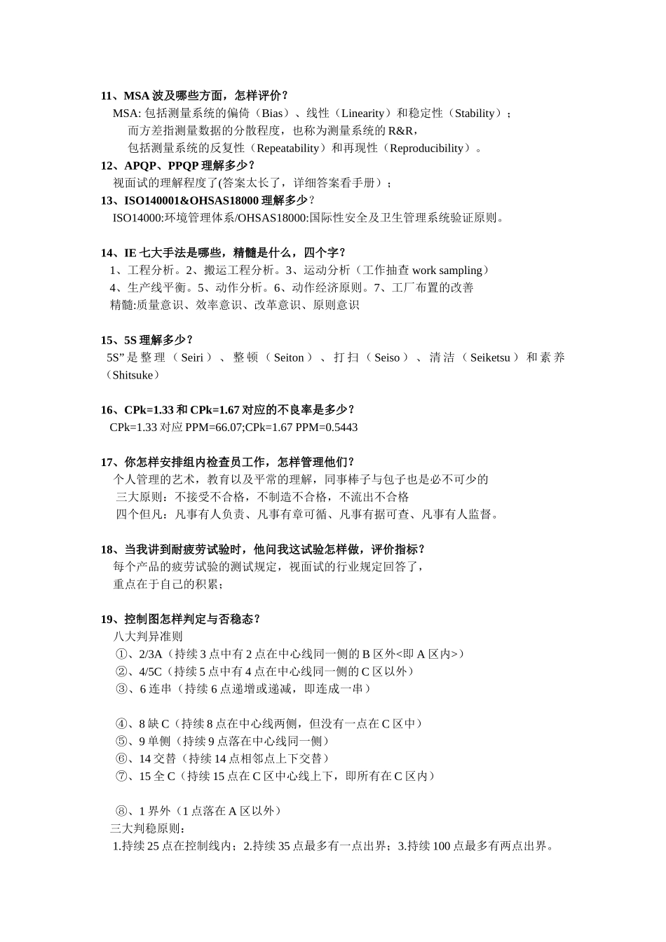 2025年品质人员的面试题目_第3页