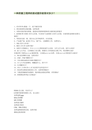 2025年品质人员的面试题目