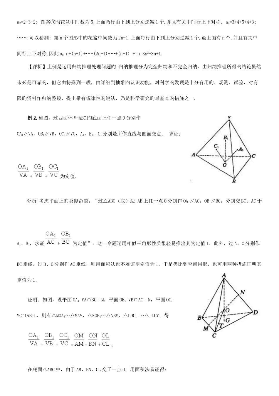 2025年陕西省吴堡县吴堡中学高中数学推理与证明归纳推理与类比推理异同点比较拓展资料素材北师大版选修_第3页