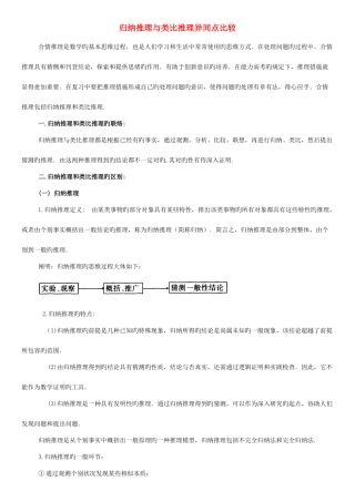 2025年陕西省吴堡县吴堡中学高中数学推理与证明归纳推理与类比推理异同点比较拓展资料素材北师大版选修