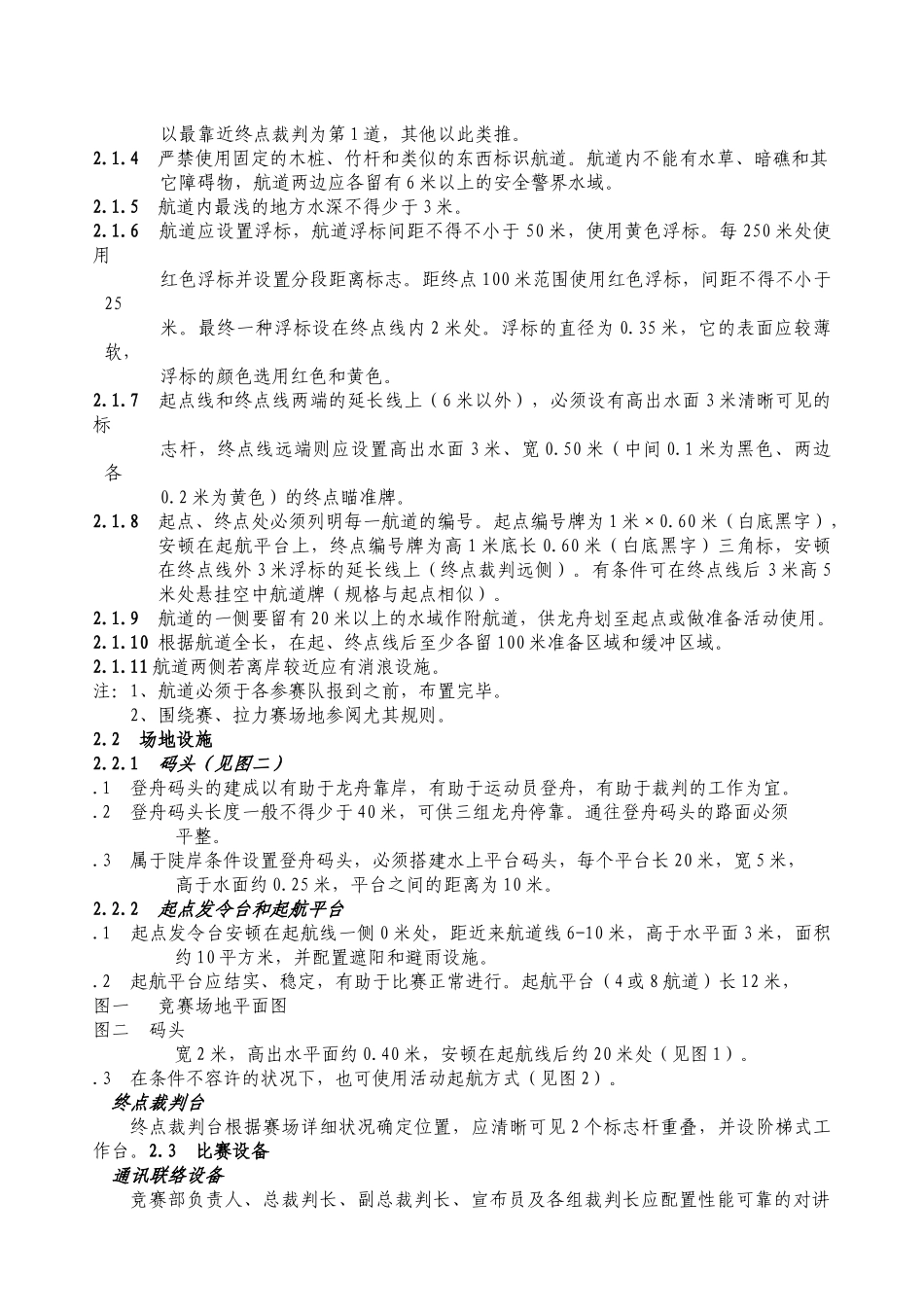 2025年龙舟竞赛规则_第3页