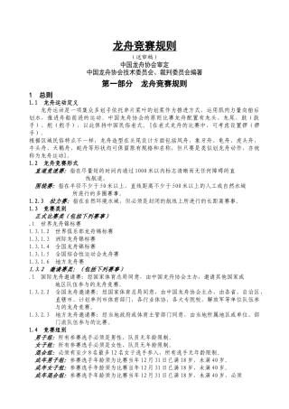 2025年龙舟竞赛规则