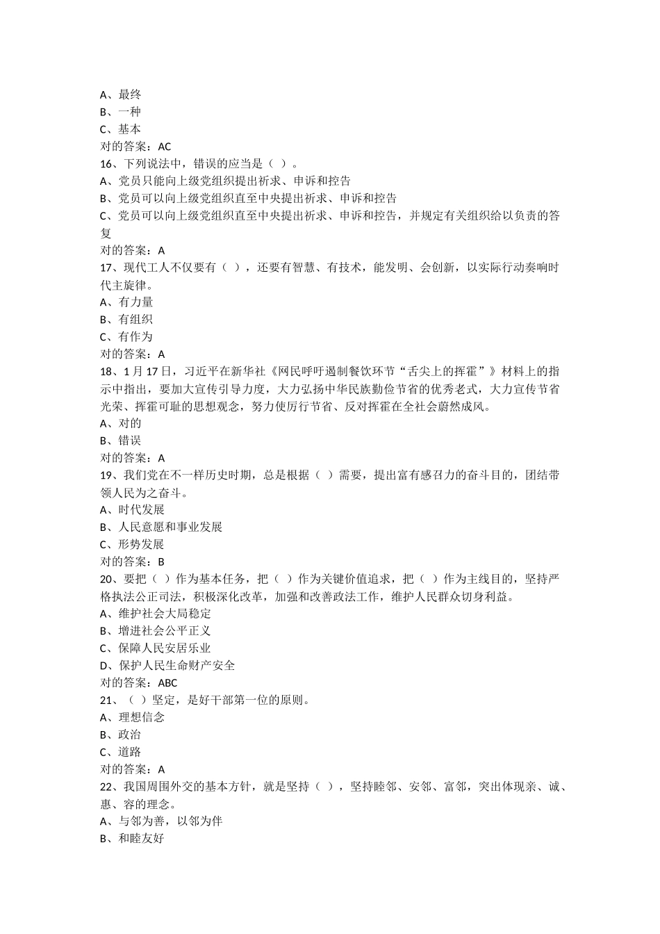 2025年两学一做考试试题及参考答案全套_第3页