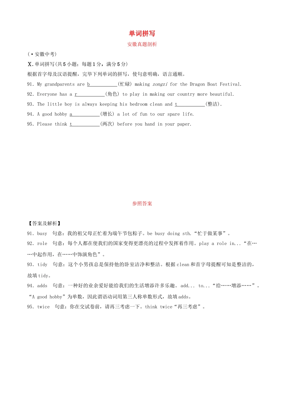 2025年安徽省中考英语总复习题型专项复习题型六单词拼写安徽真题剖析_第1页