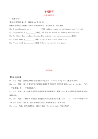 2025年安徽省中考英语总复习题型专项复习题型六单词拼写安徽真题剖析