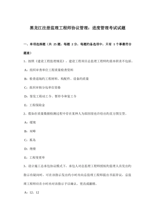 2025年黑龙江注册监理工程师合同管理进度管理考试试题