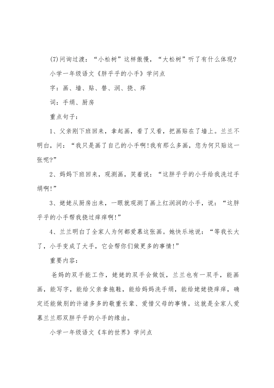 2025年一年级语文人教版知识点_第2页
