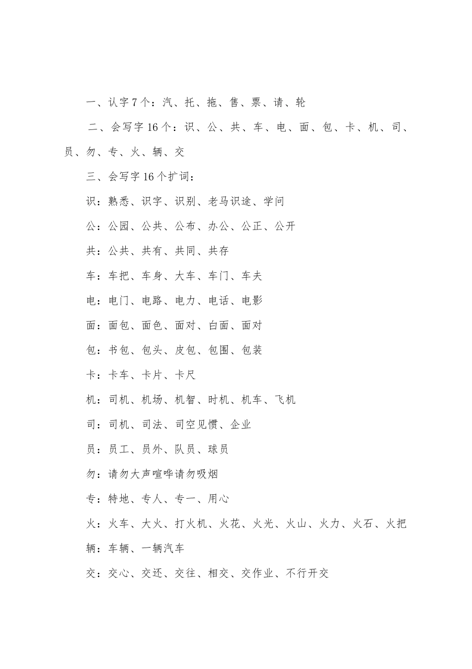 2025年一年级语文人教版知识点_第3页