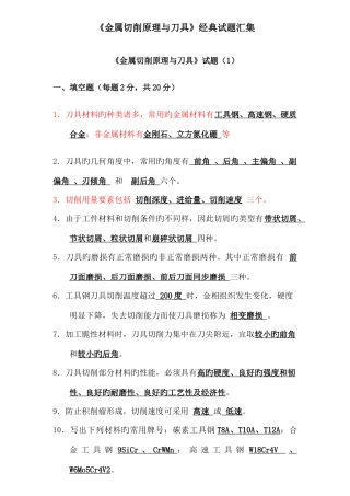 2025年金属切削原理与刀具试题及答案题库解析