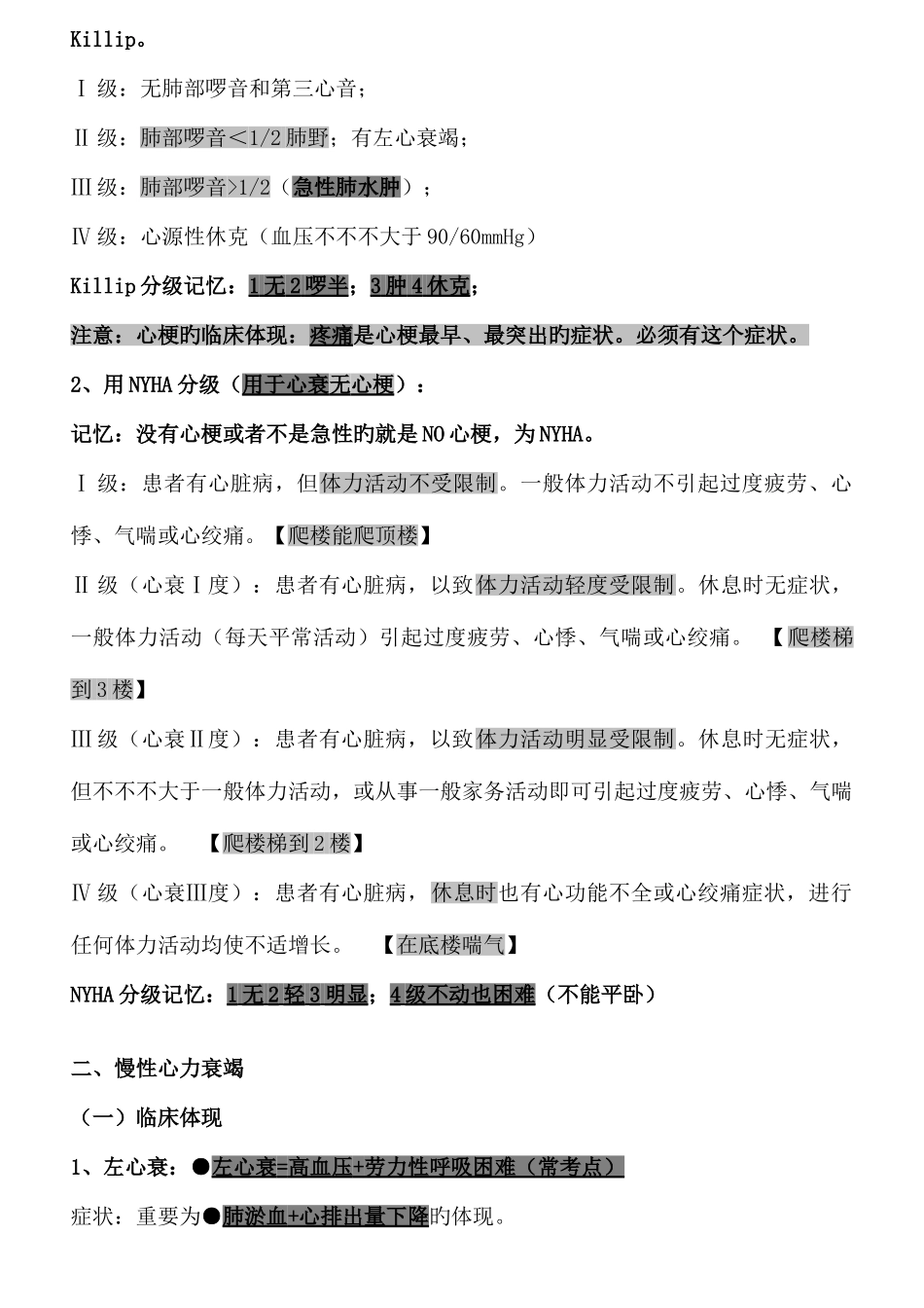 2025年执业医师考试资料循环系统笔记用心记住考点必定能过_第2页