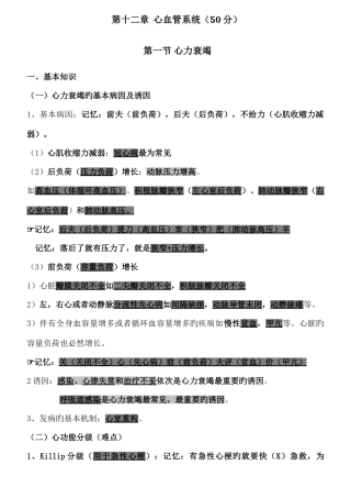 2025年执业医师考试资料循环系统笔记用心记住考点必定能过