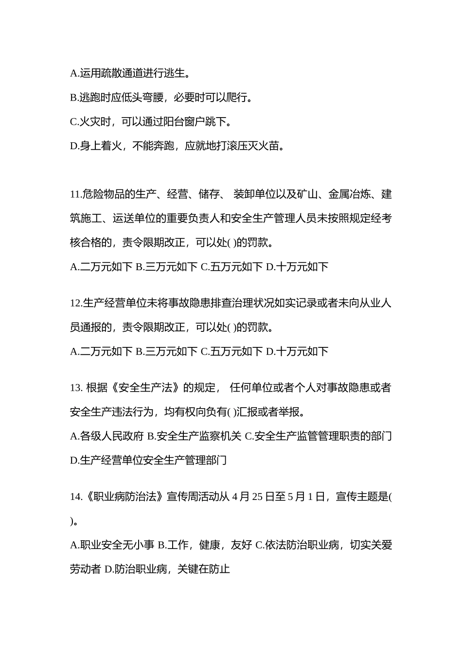 2025年云南安全生产月知识测试附参考答案_第3页