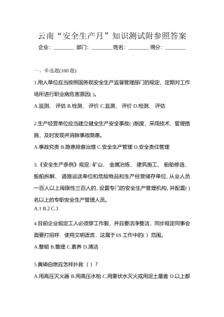 2025年云南安全生产月知识测试附参考答案