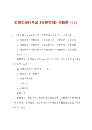 2025年监理工程师考试投资控制模拟题
