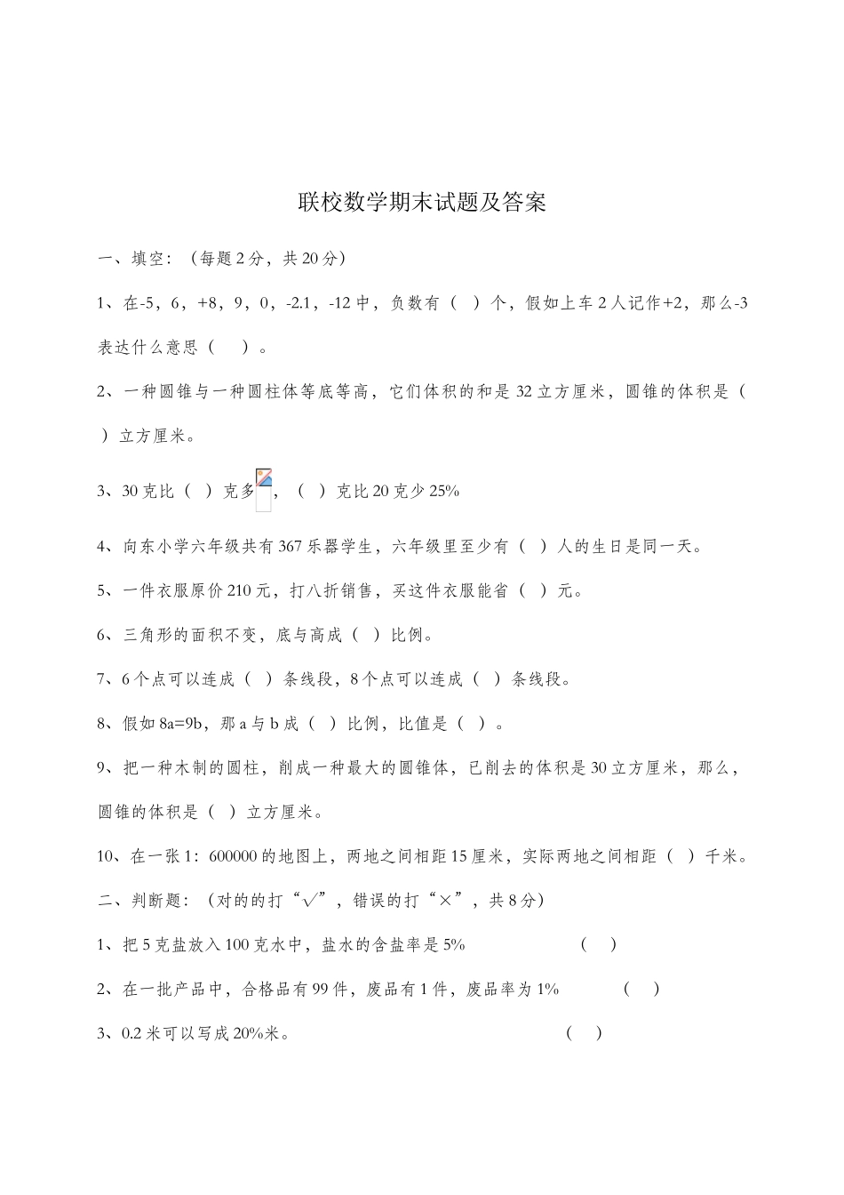 2025年六级下册数学期末试题及答案新版_第1页