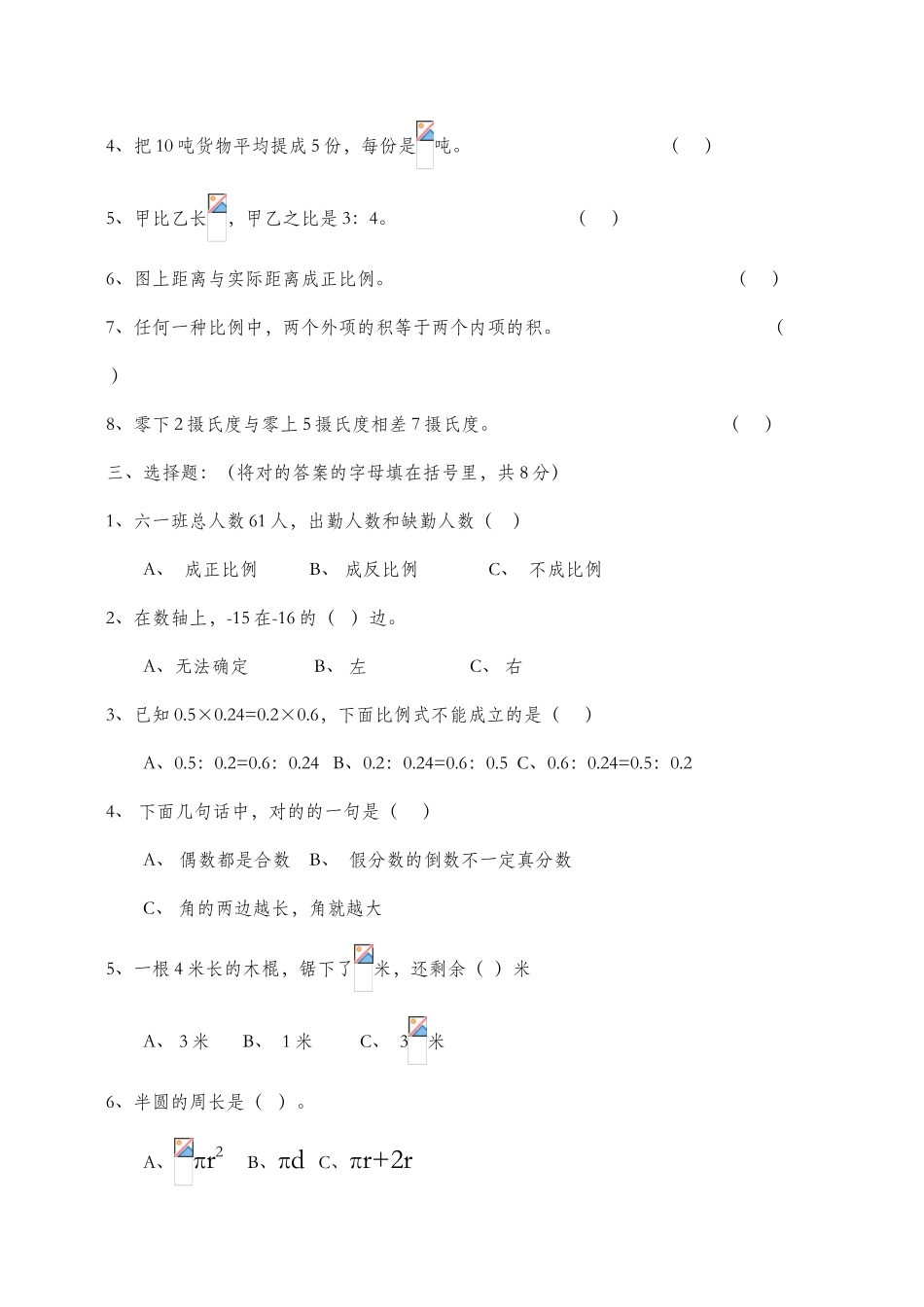 2025年六级下册数学期末试题及答案新版_第2页